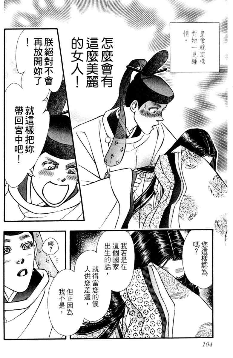 《守护真情人》第07卷 第104页