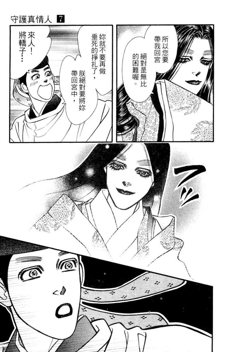 《守护真情人》第07卷 第105页