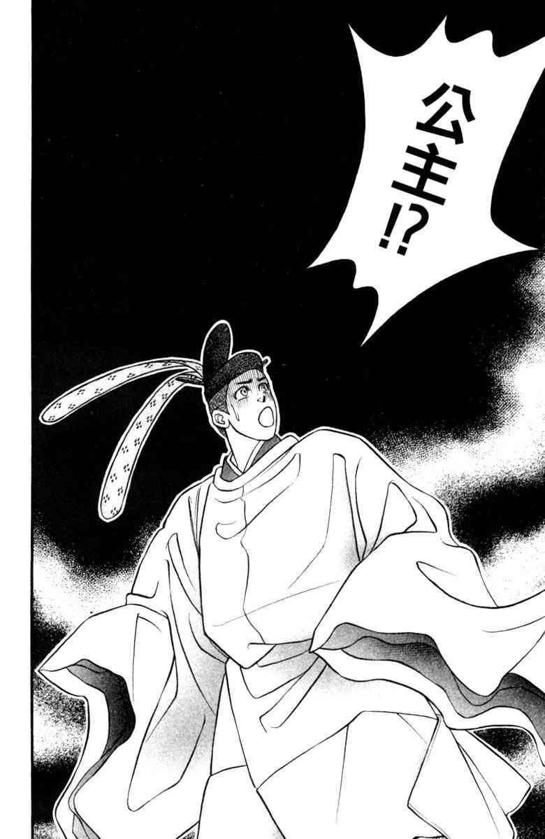 《守护真情人》第07卷 第106页