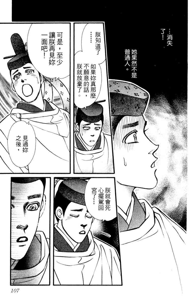 《守护真情人》第07卷 第107页