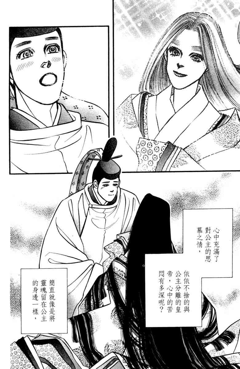 《守护真情人》第07卷 第108页