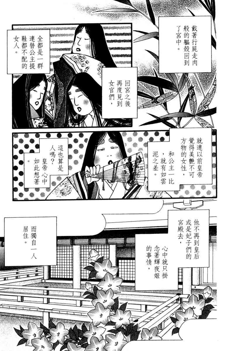 《守护真情人》第07卷 第109页