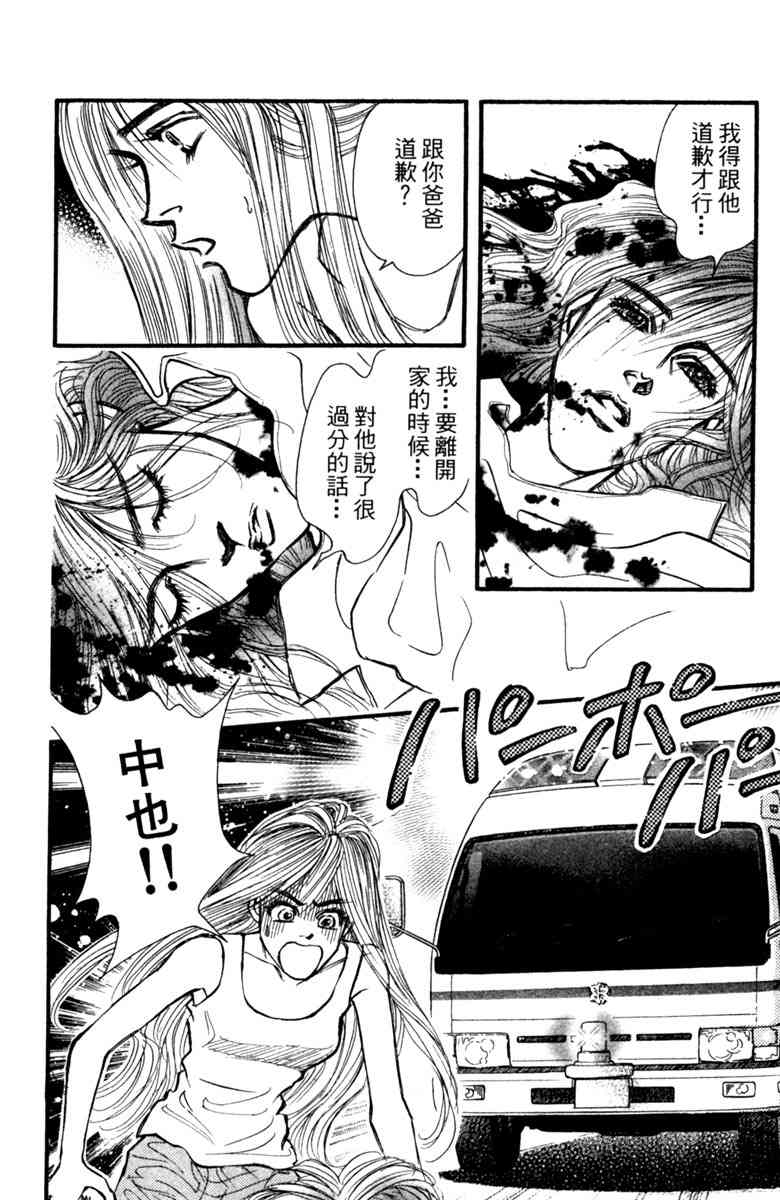 《守护真情人》第07卷 第10页