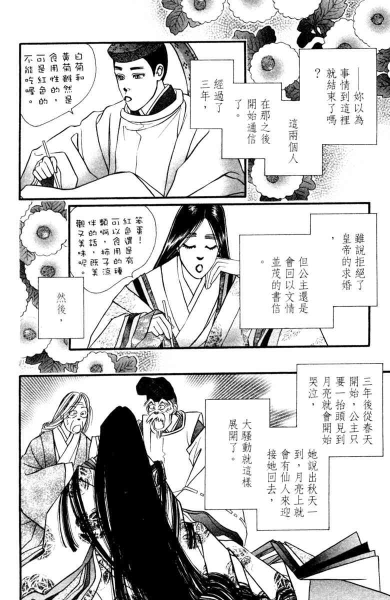 《守护真情人》第07卷 第110页