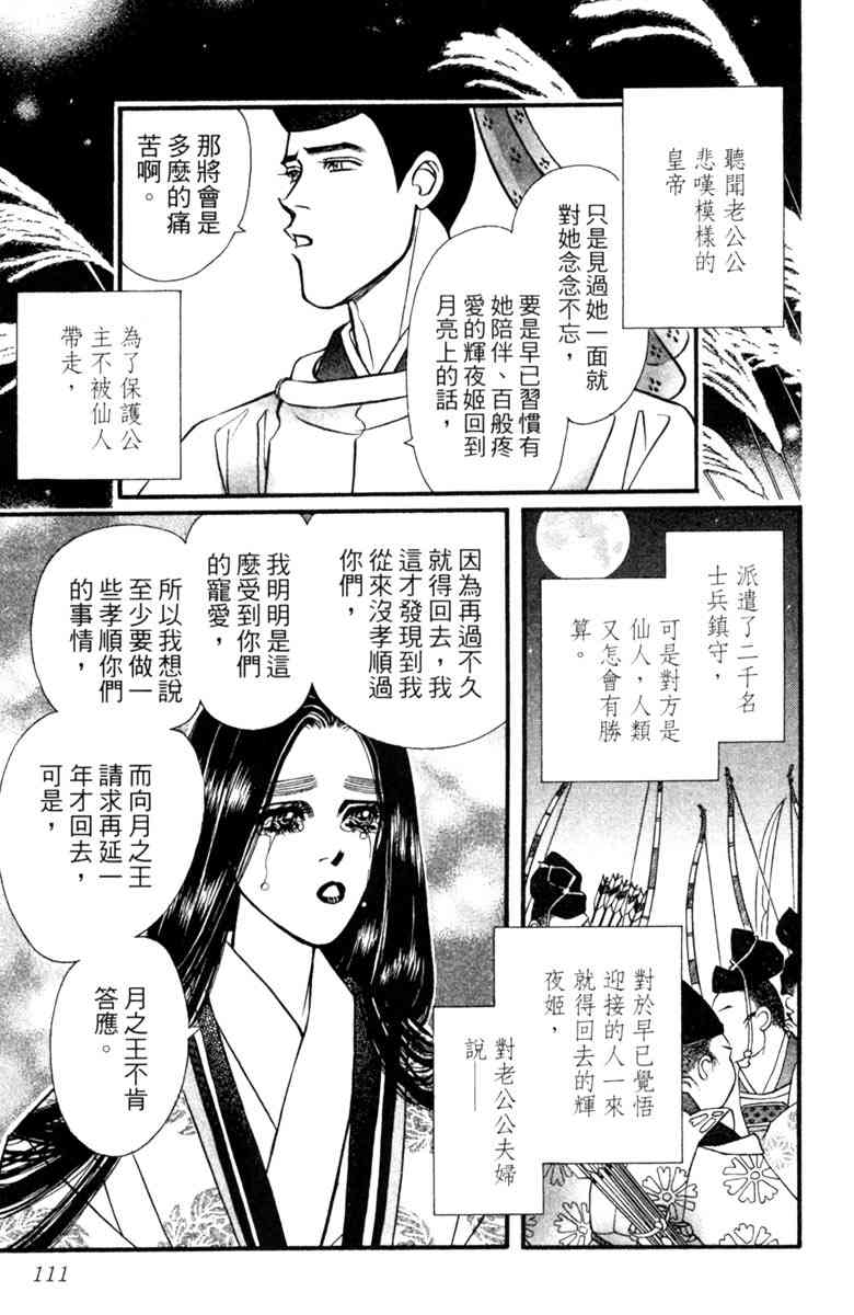 《守护真情人》第07卷 第111页