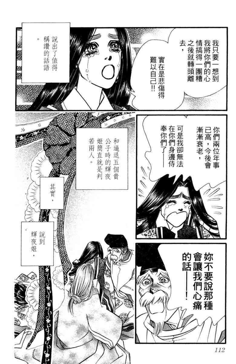 《守护真情人》第07卷 第112页