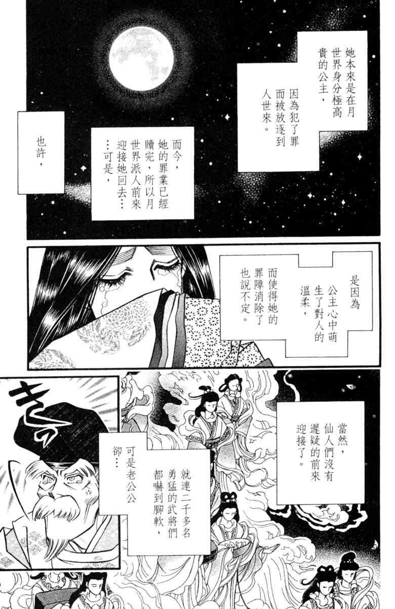 《守护真情人》第07卷 第113页
