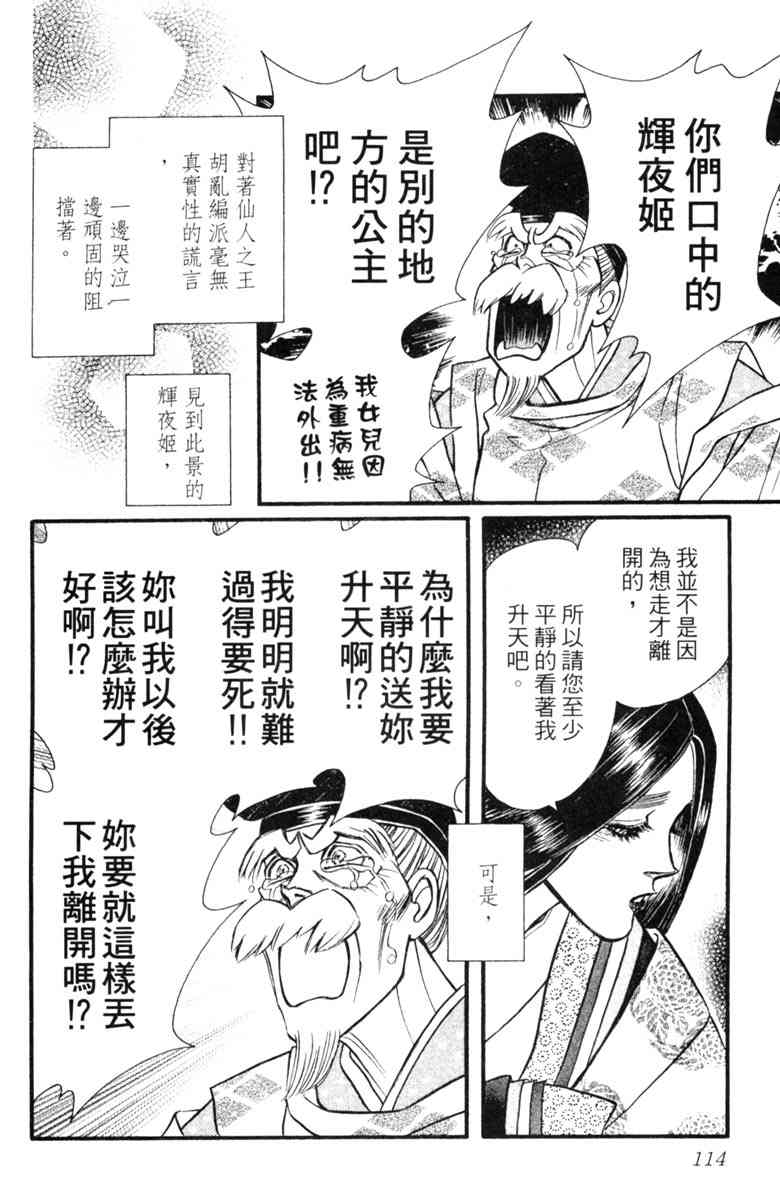《守护真情人》第07卷 第114页