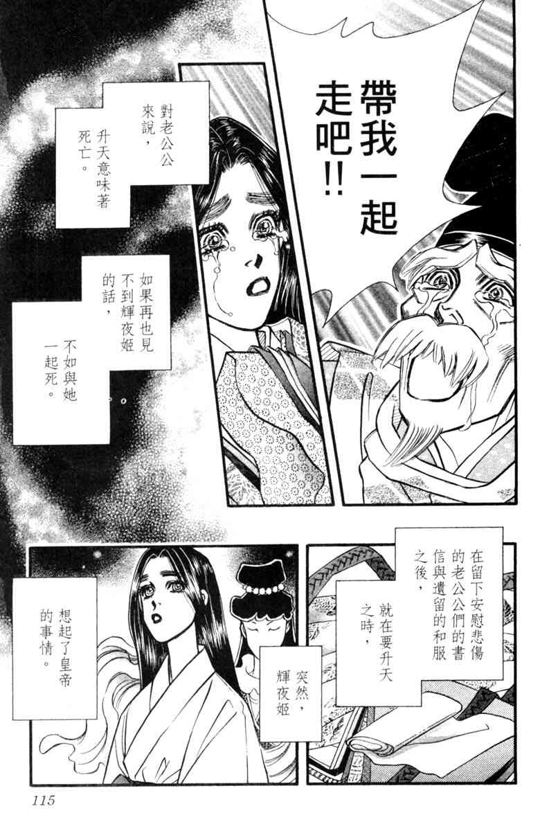 《守护真情人》第07卷 第115页