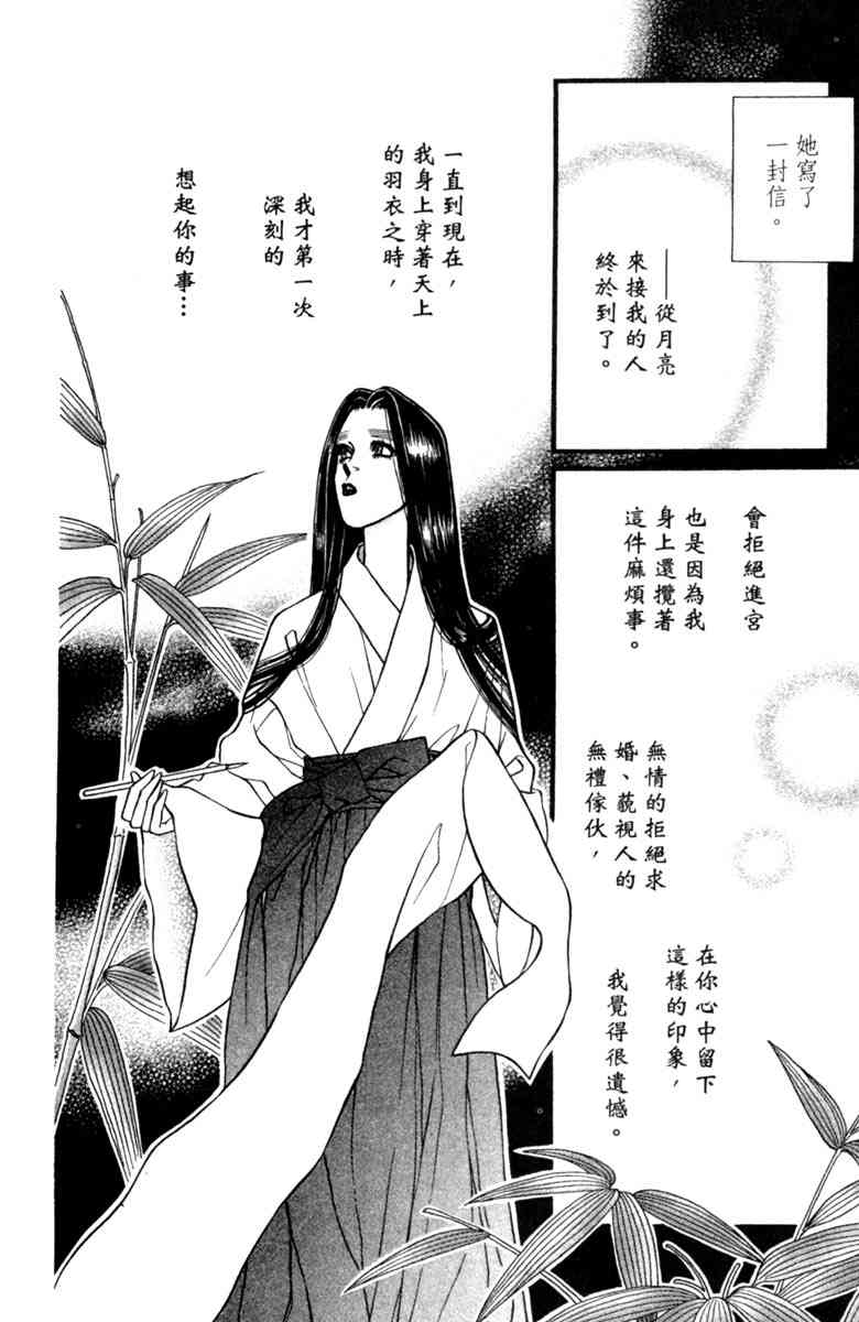 《守护真情人》第07卷 第116页