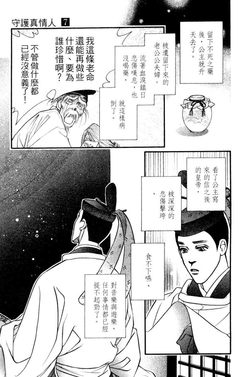 《守护真情人》第07卷 第117页