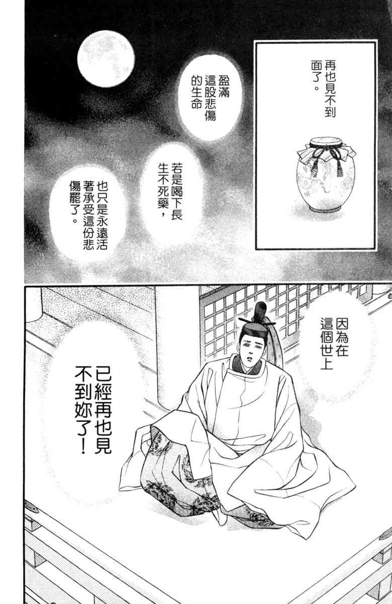 《守护真情人》第07卷 第118页