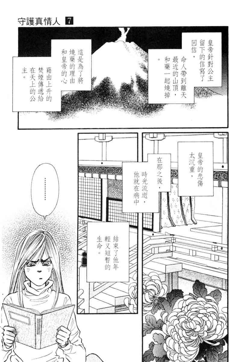 《守护真情人》第07卷 第119页