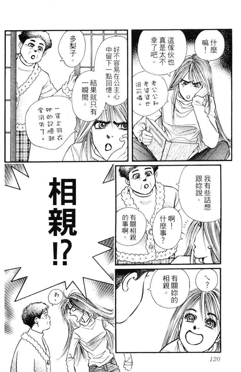 《守护真情人》第07卷 第120页