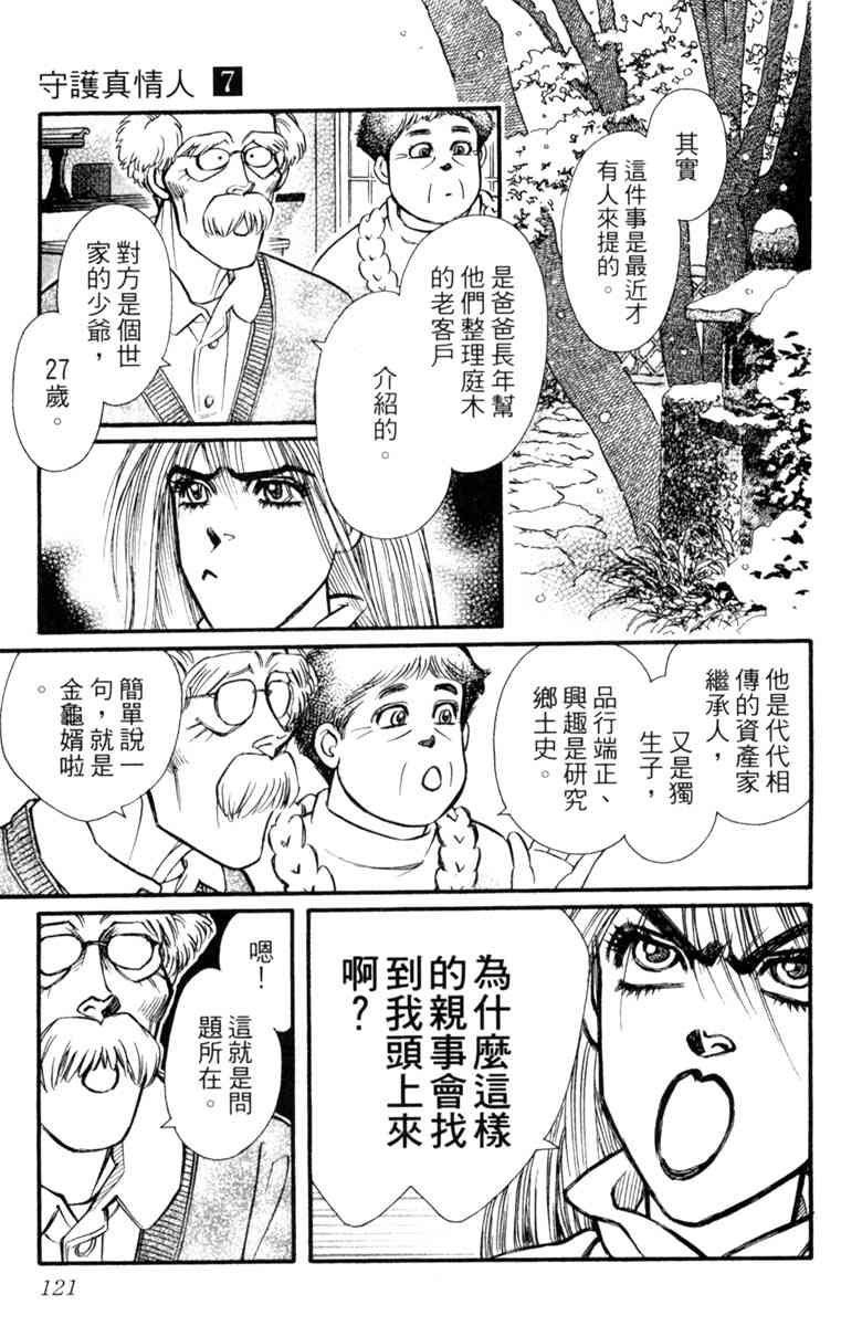 《守护真情人》第07卷 第121页