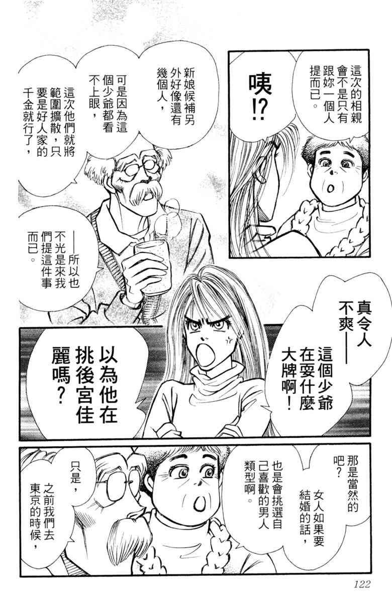《守护真情人》第07卷 第122页