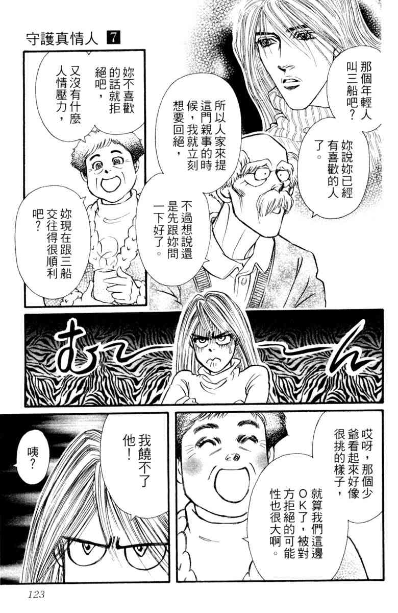 《守护真情人》第07卷 第123页