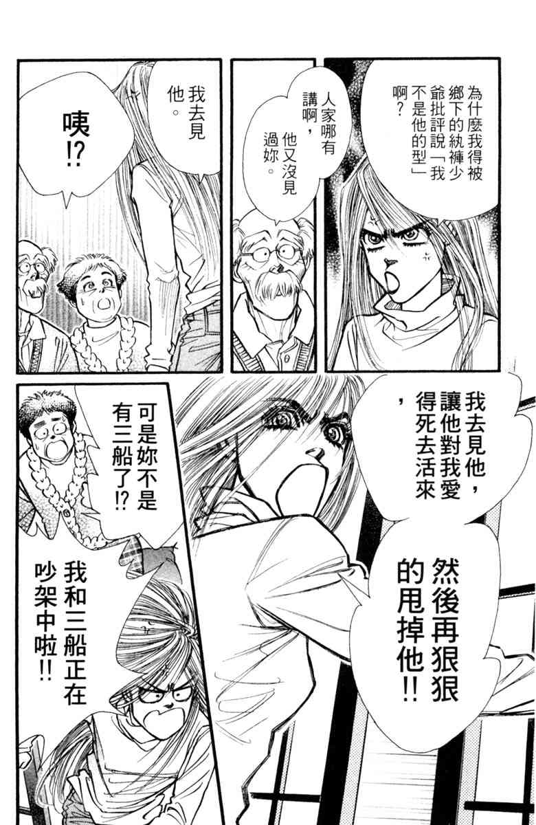 《守护真情人》第07卷 第124页