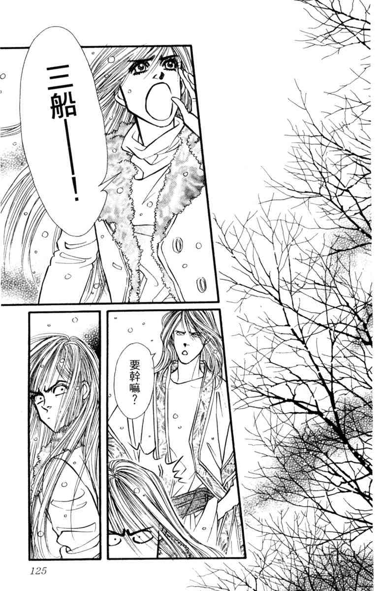 《守护真情人》第07卷 第125页
