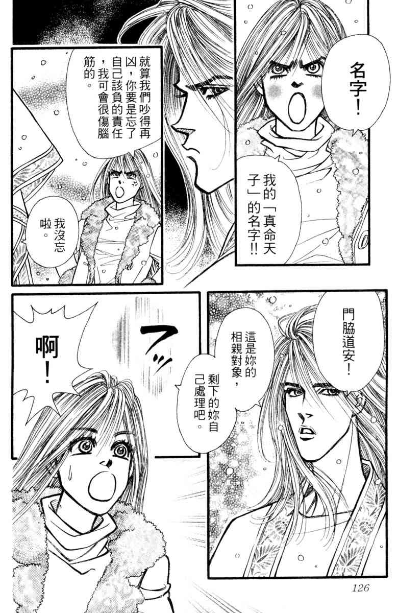 《守护真情人》第07卷 第126页