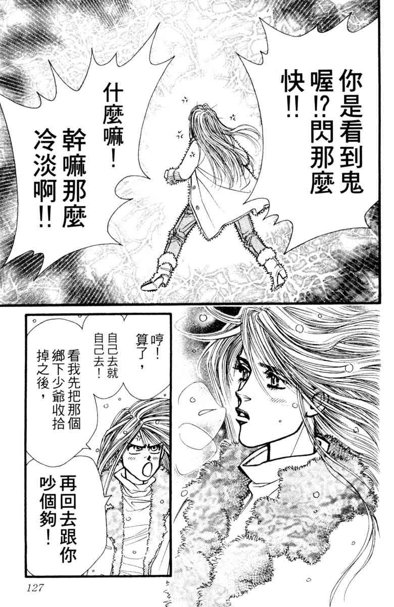 《守护真情人》第07卷 第127页
