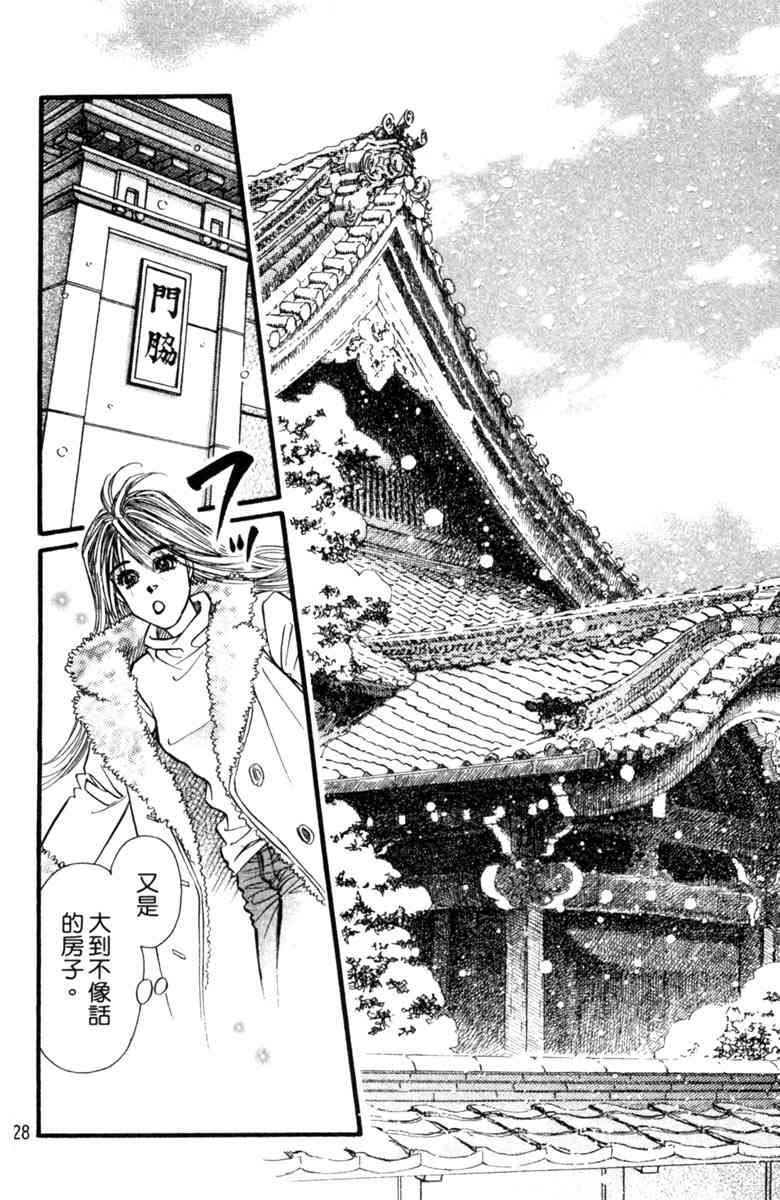 《守护真情人》第07卷 第128页