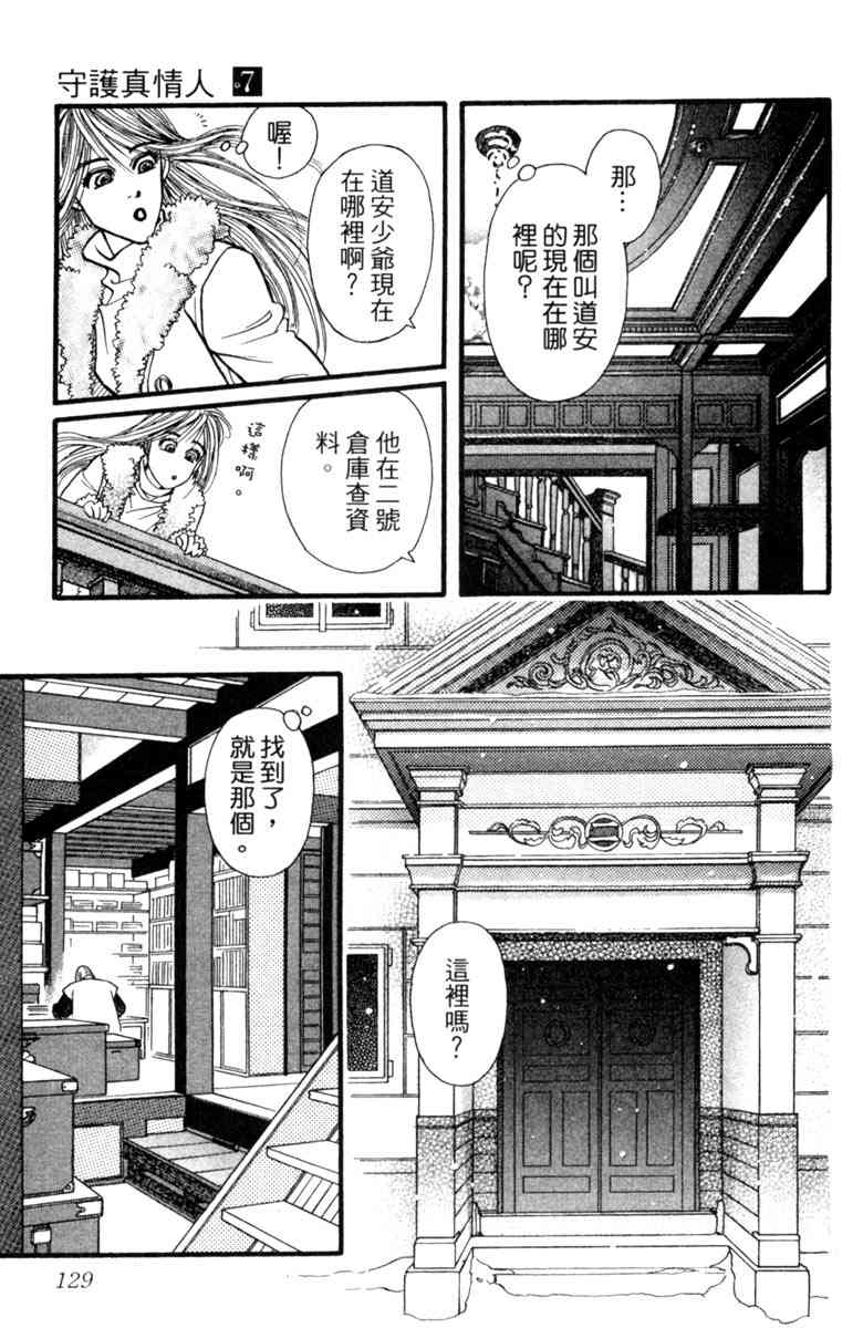 《守护真情人》第07卷 第129页