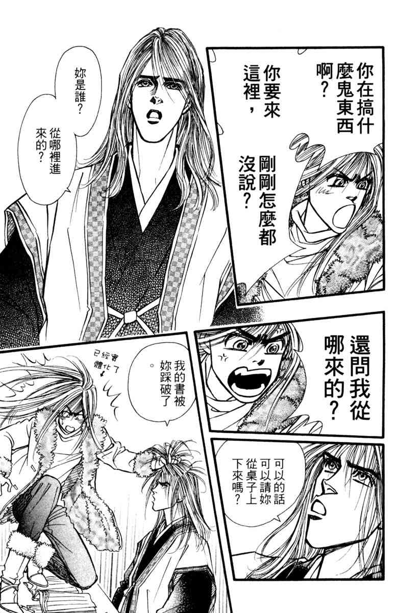《守护真情人》第07卷 第131页