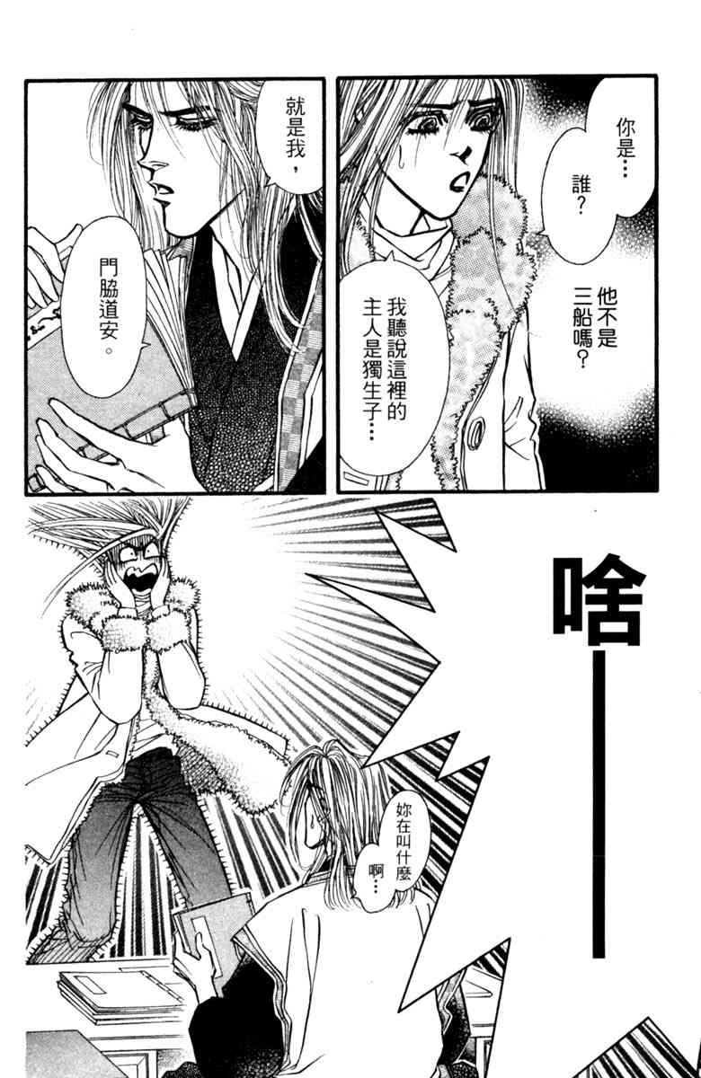 《守护真情人》第07卷 第132页