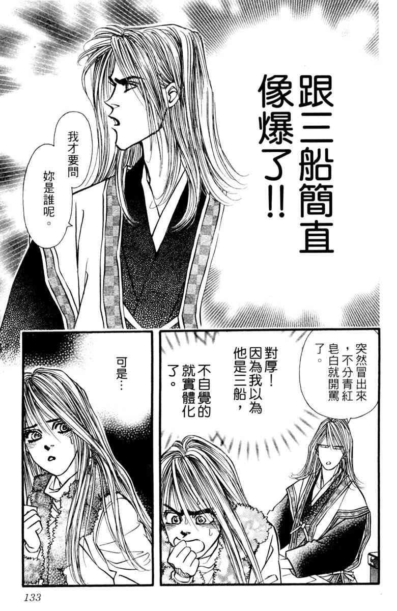 《守护真情人》第07卷 第133页