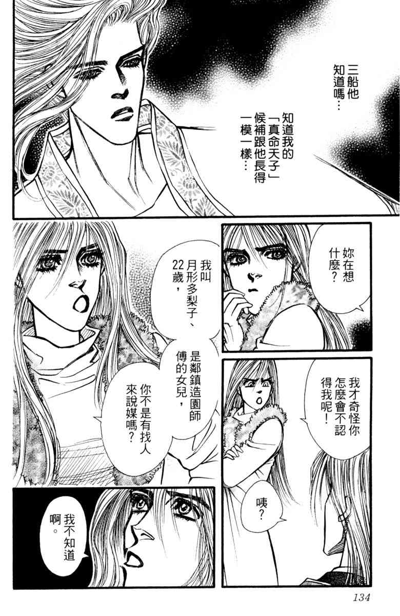 《守护真情人》第07卷 第134页