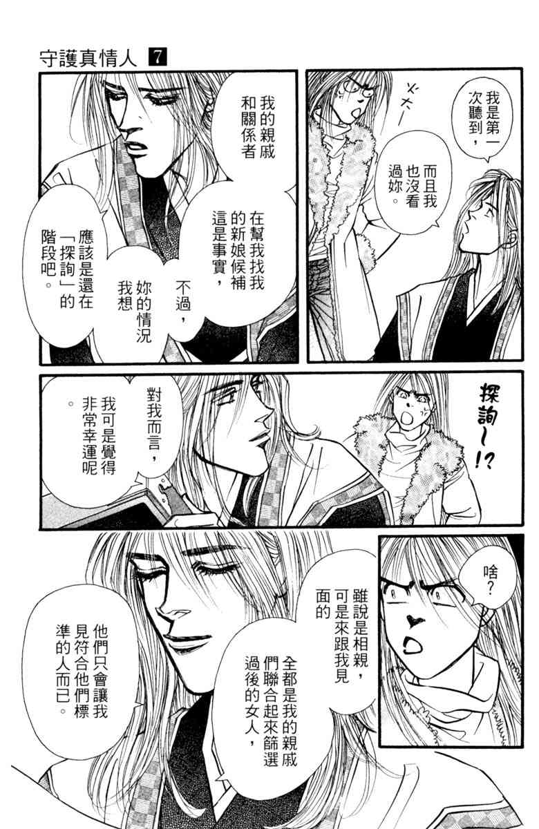 《守护真情人》第07卷 第135页
