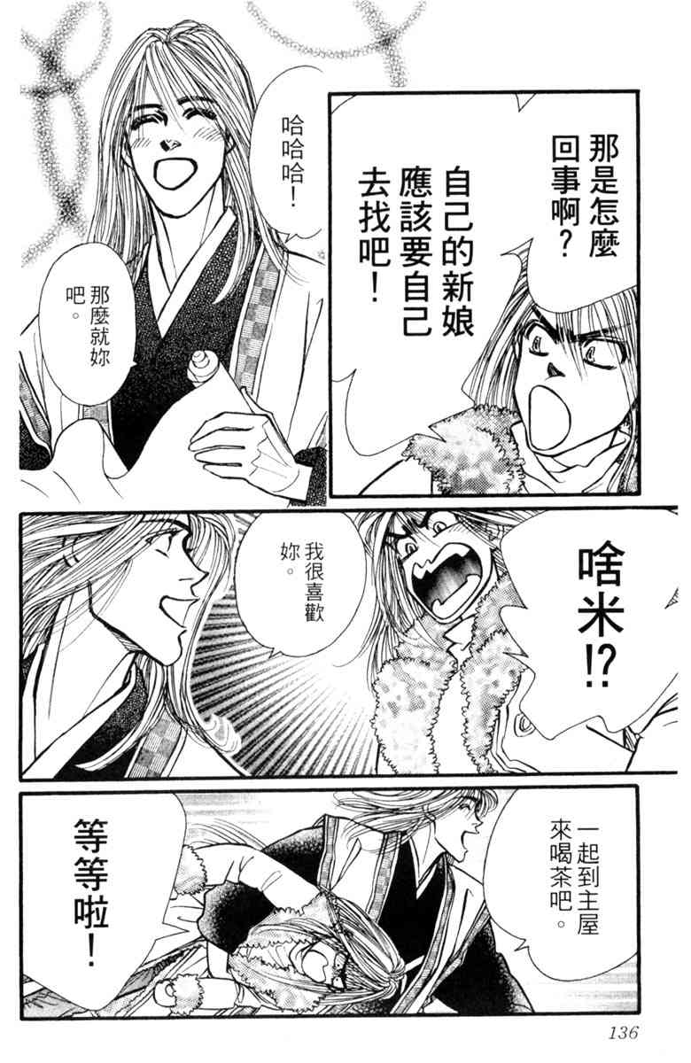 《守护真情人》第07卷 第136页