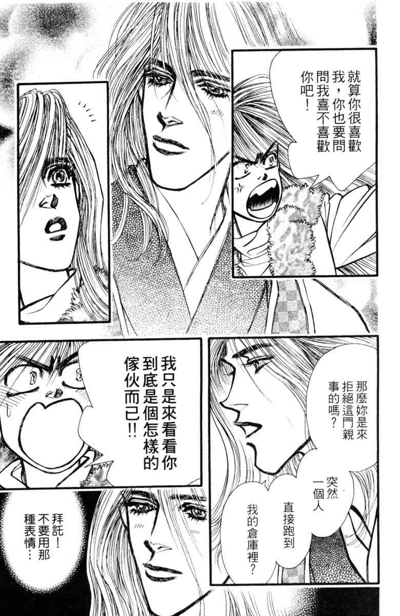 《守护真情人》第07卷 第137页