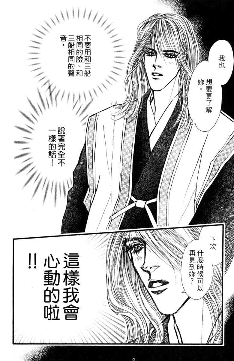 《守护真情人》第07卷 第138页