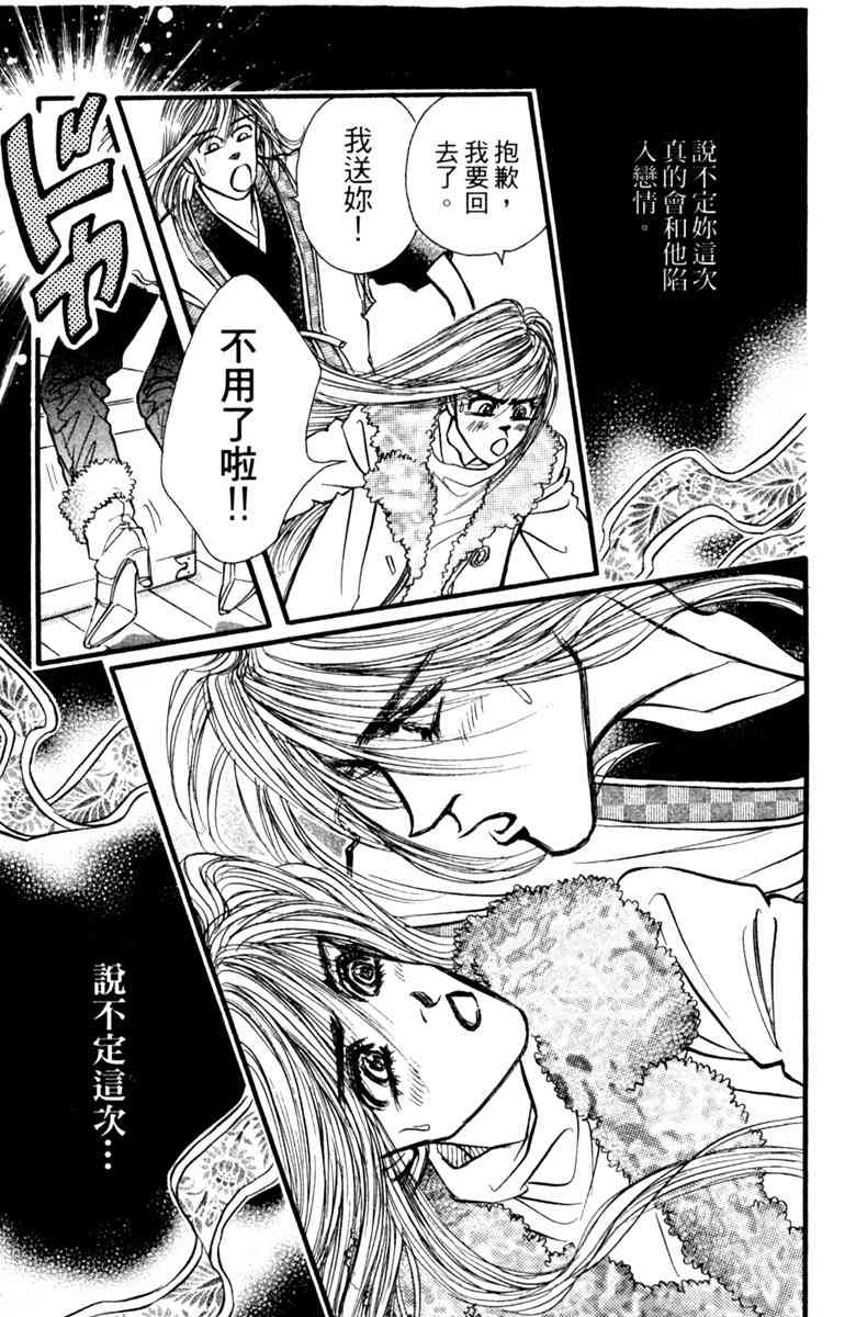 《守护真情人》第07卷 第139页