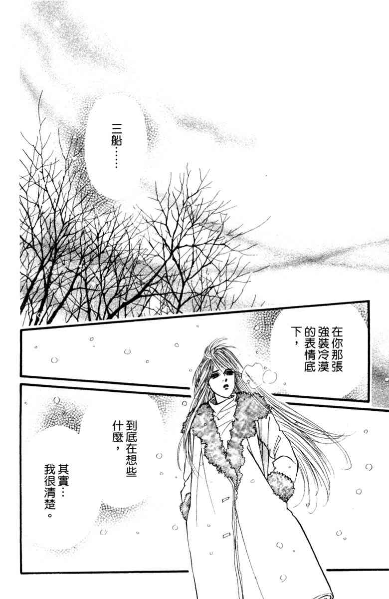 《守护真情人》第07卷 第140页