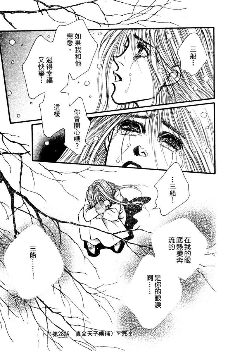 《守护真情人》第07卷 第141页