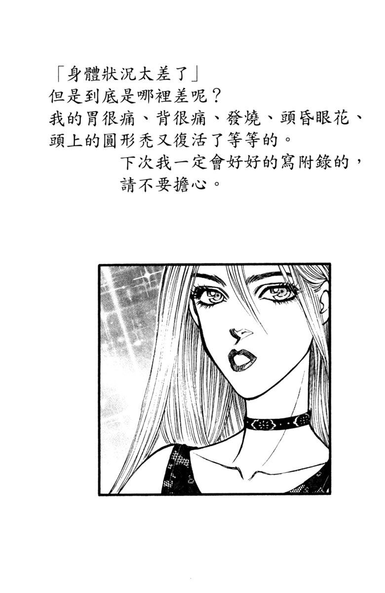 《守护真情人》第07卷 第142页