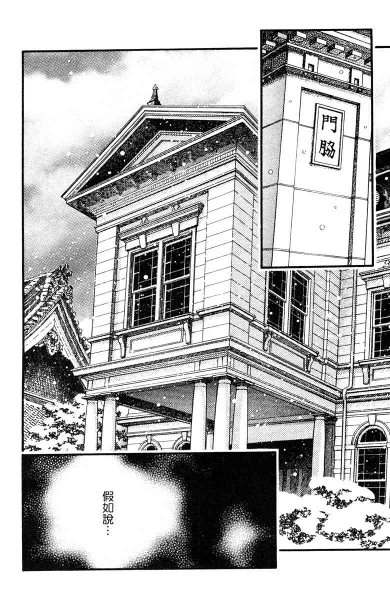 《守护真情人》第07卷 第144页