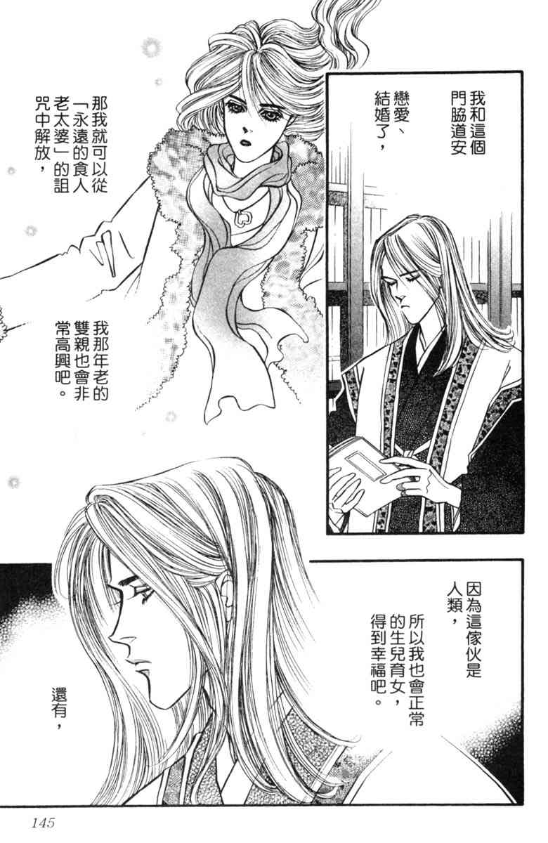 《守护真情人》第07卷 第145页