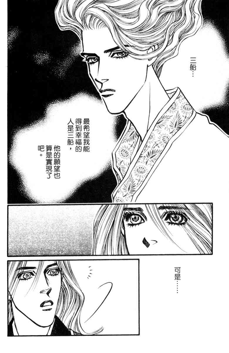 《守护真情人》第07卷 第146页