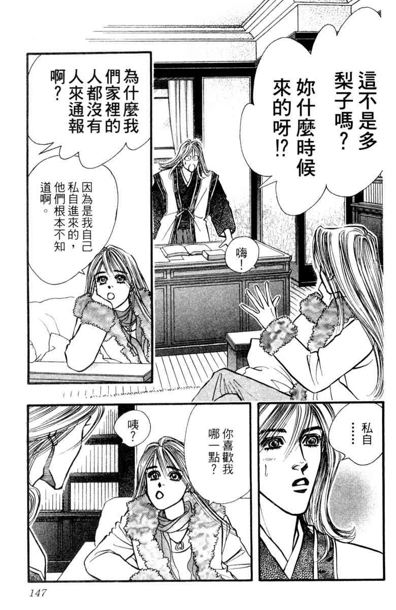 《守护真情人》第07卷 第147页