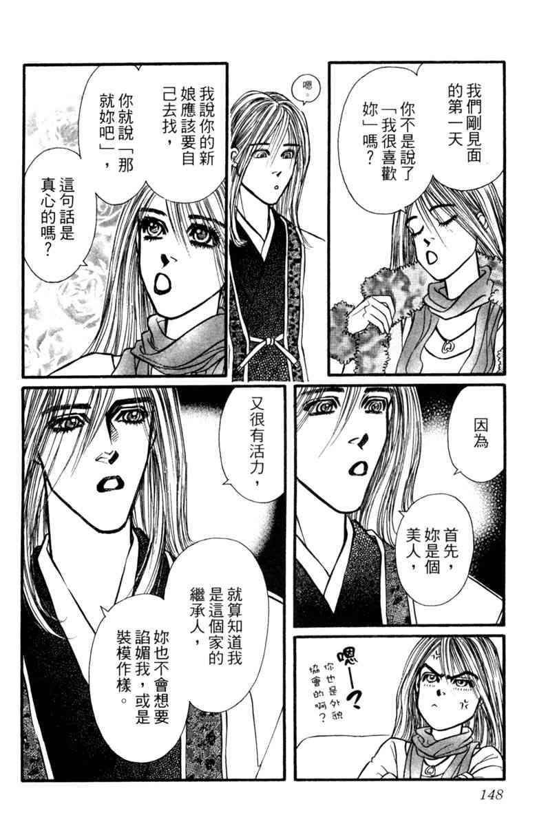 《守护真情人》第07卷 第148页