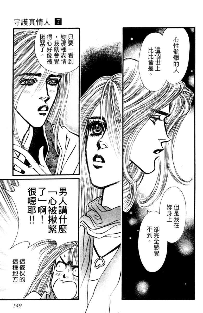 《守护真情人》第07卷 第149页