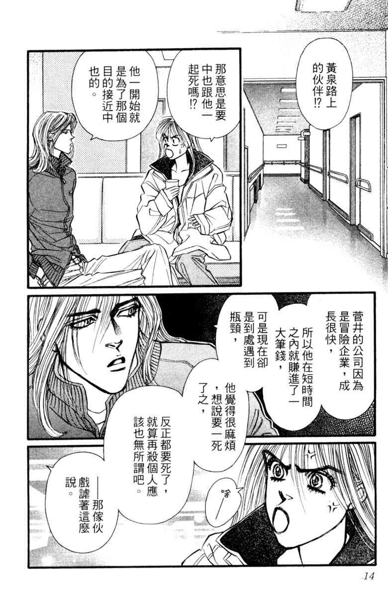 《守护真情人》第07卷 第14页