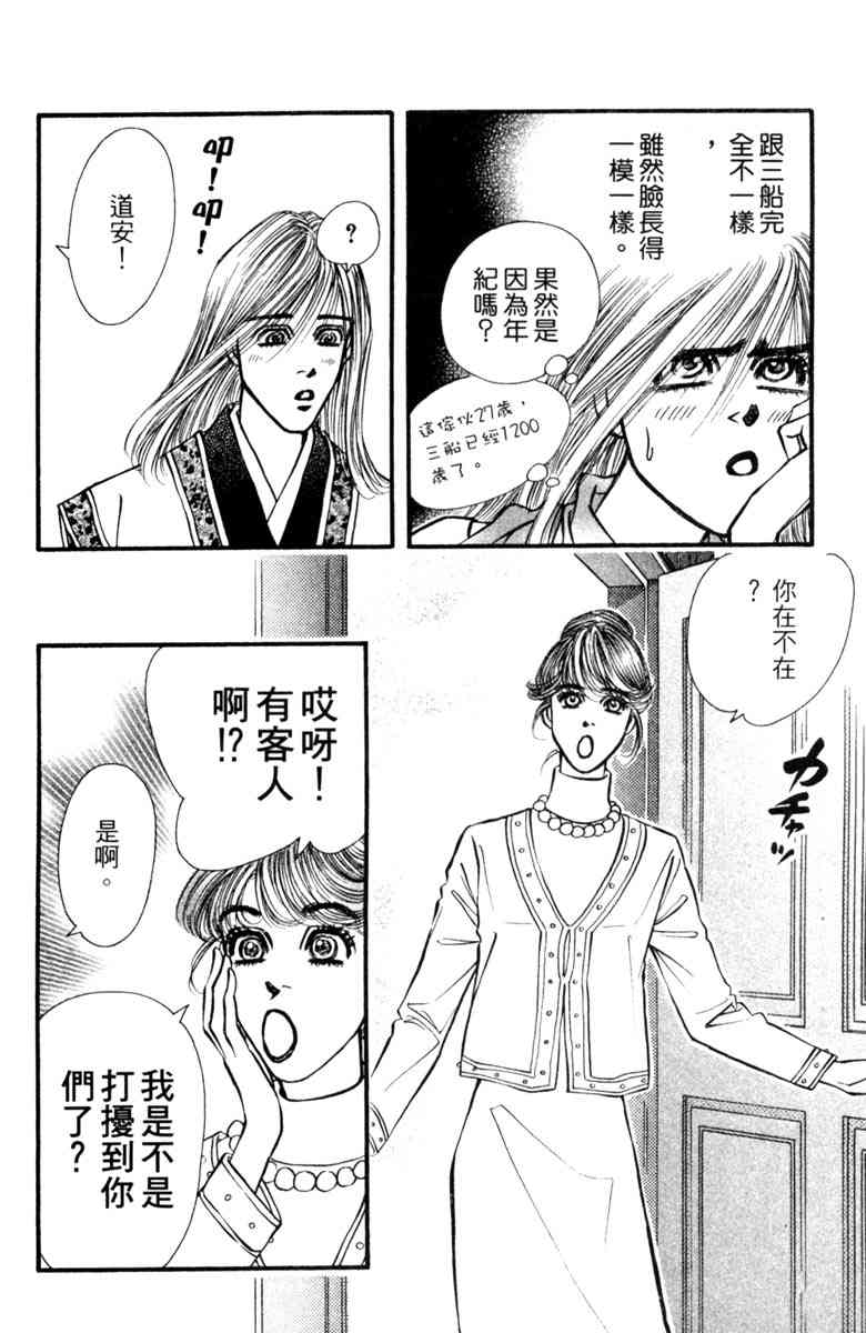 《守护真情人》第07卷 第150页