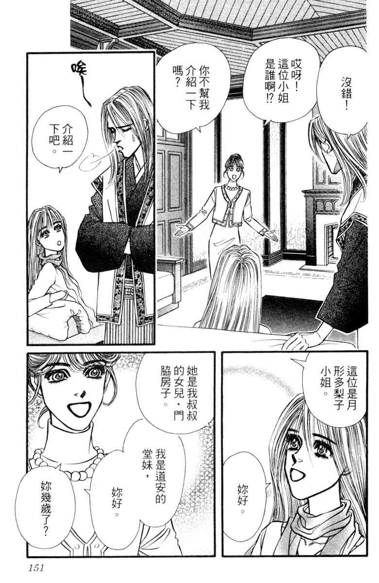 《守护真情人》第07卷 第151页
