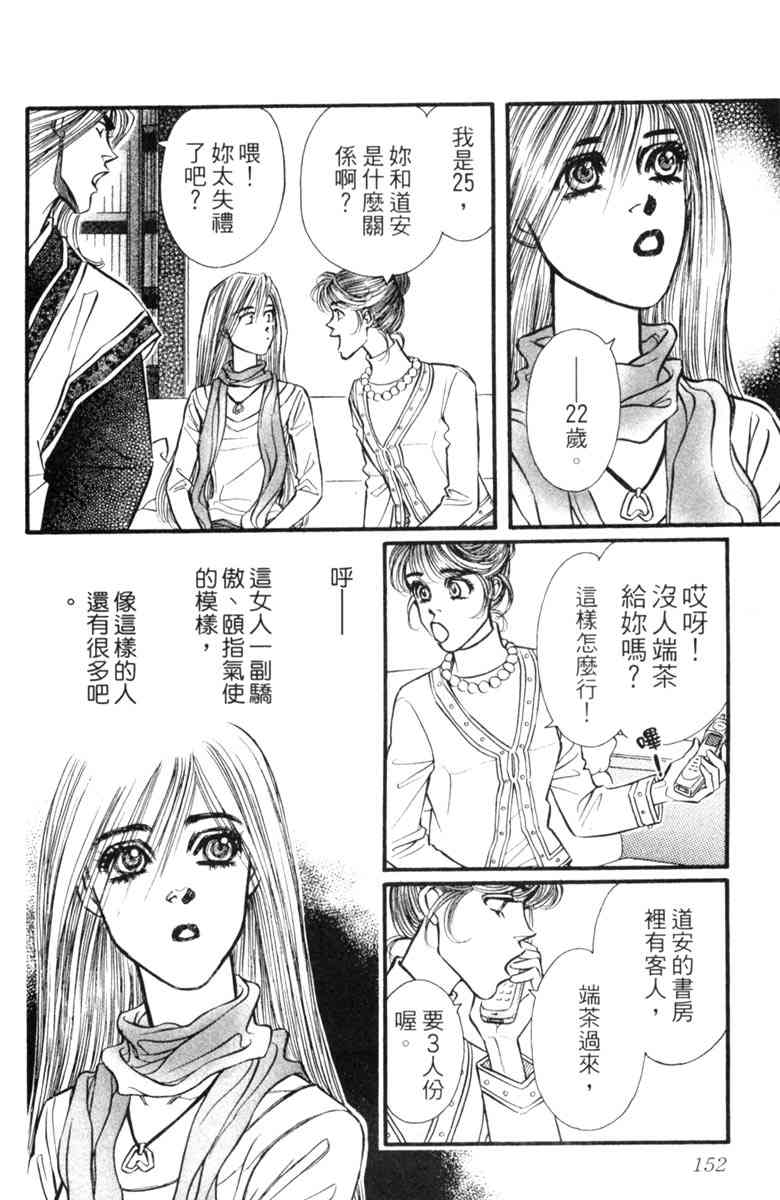 《守护真情人》第07卷 第152页
