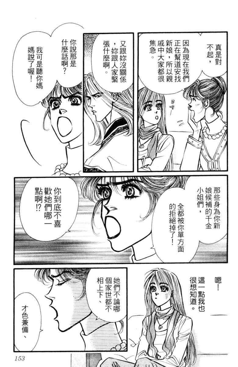 《守护真情人》第07卷 第153页